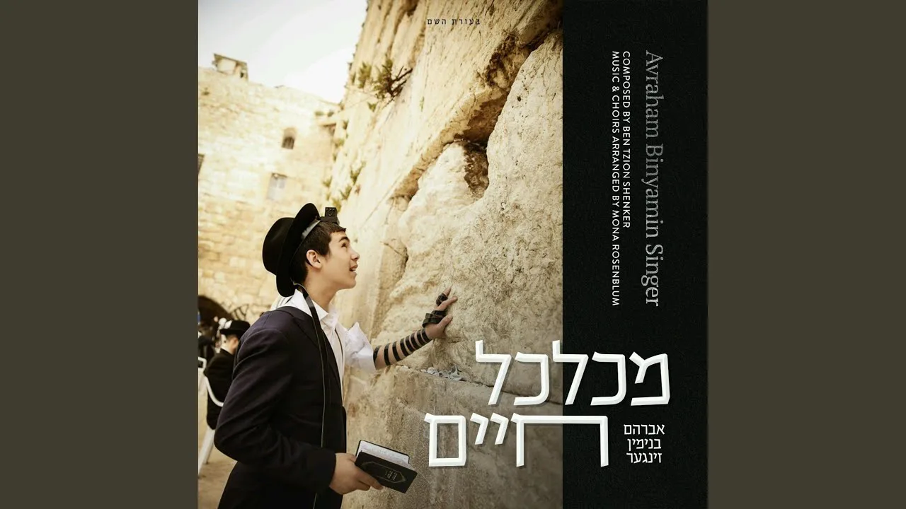 Michalkel Chaim — music artwork by Avrumy