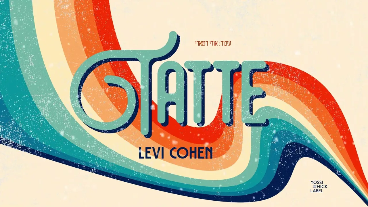(Repost) Tatte   Levi Yitzchok Cohen ｜ טאטע   לוי יצחק כהן — music artwork by Avrumy