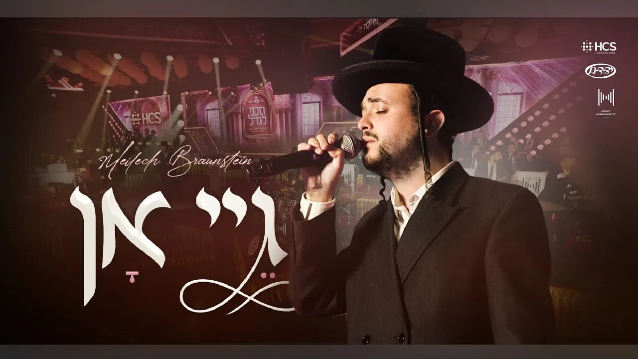 Go On - Meilech Braunstein, Mendy H Band & Yedidim Choir | גיי אָן - מיילך ברוינשטיין — music artwork by Avrumy
