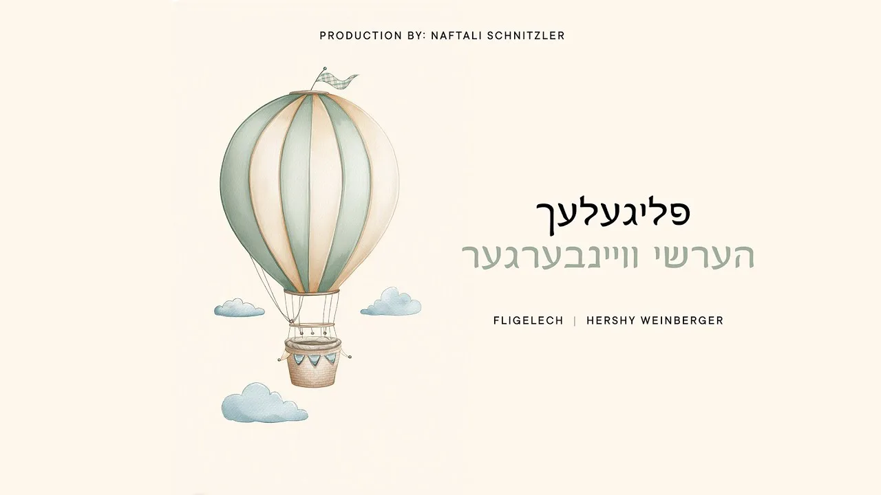 פליגעלעך - הערשי וויינבערגער | Fligelech - Hershy Weinberger — music artwork by Avrumy