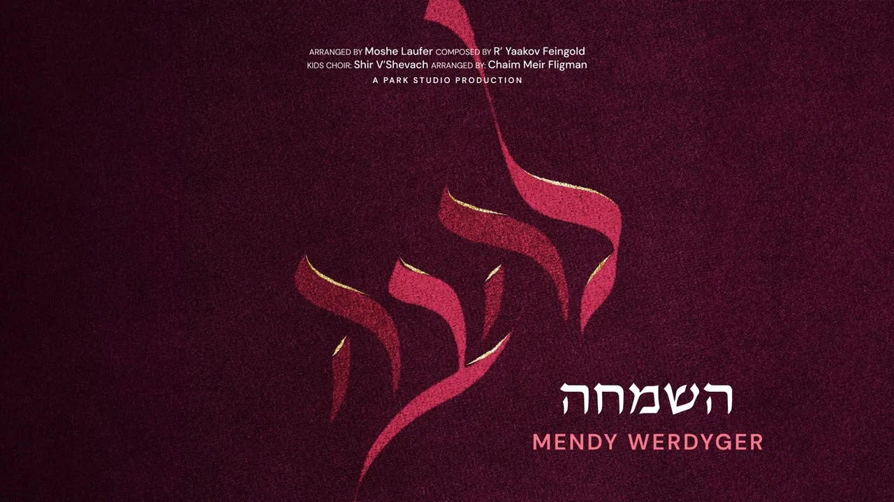 Hasimcha  |  השמחה  |  Mendy Werdyger — music artwork by Avrumy