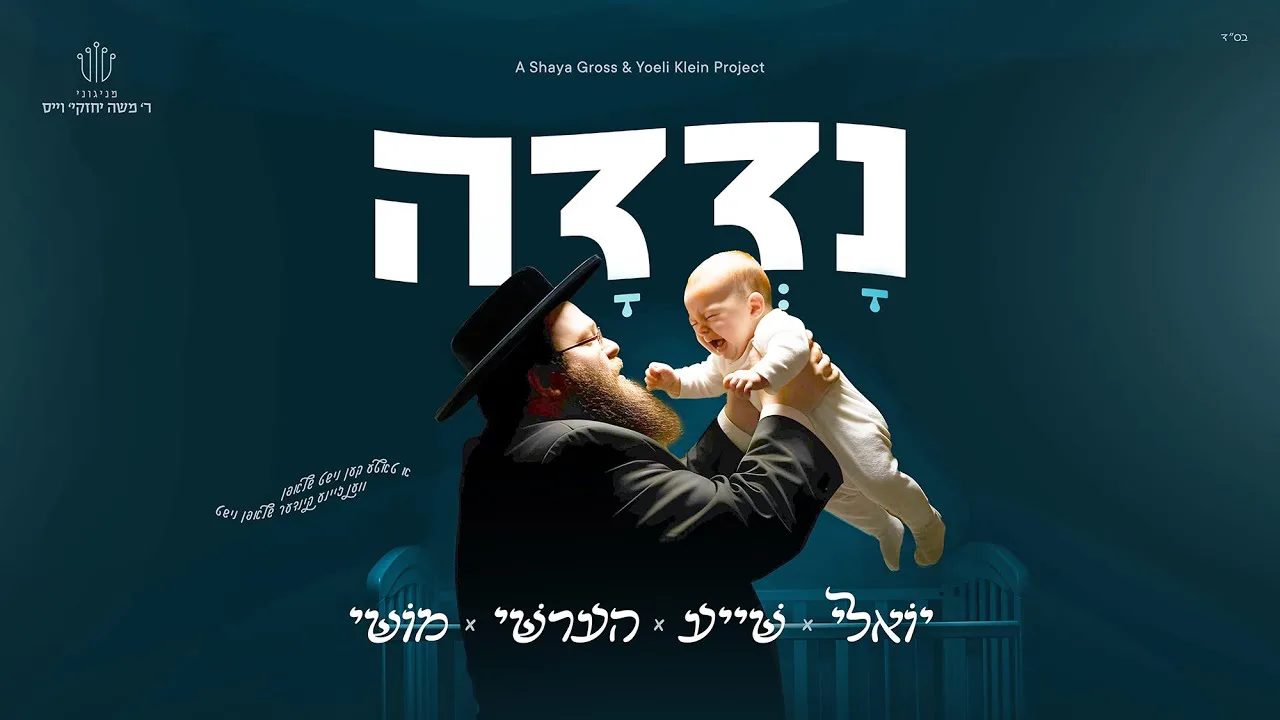 Nadeda - Hershy Weinberger, Yoely Klein, Shaya Gross & Moishy Yakob | נדדה — music artwork by Avrumy