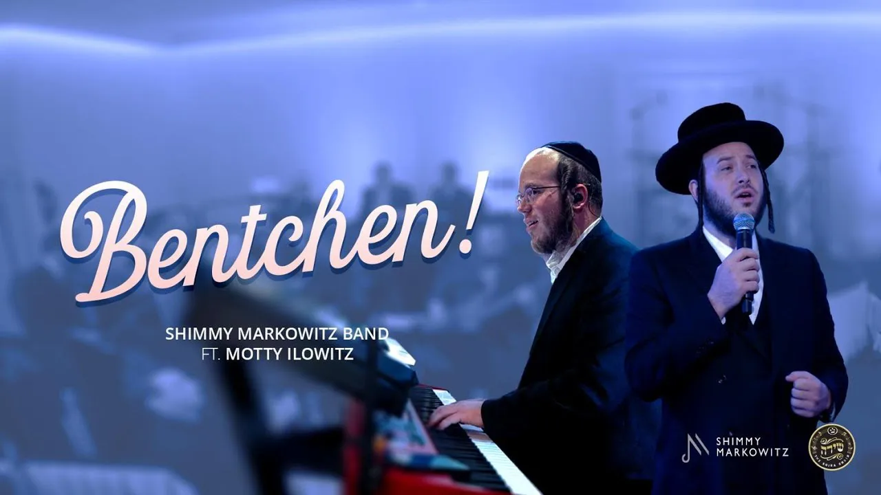 Bentchen! - Shimmy Markowitz Band ft. Motty Ilowitz & Shira Choir | בענטשן! שימי מרקוביץ — music artwork by Avrumy