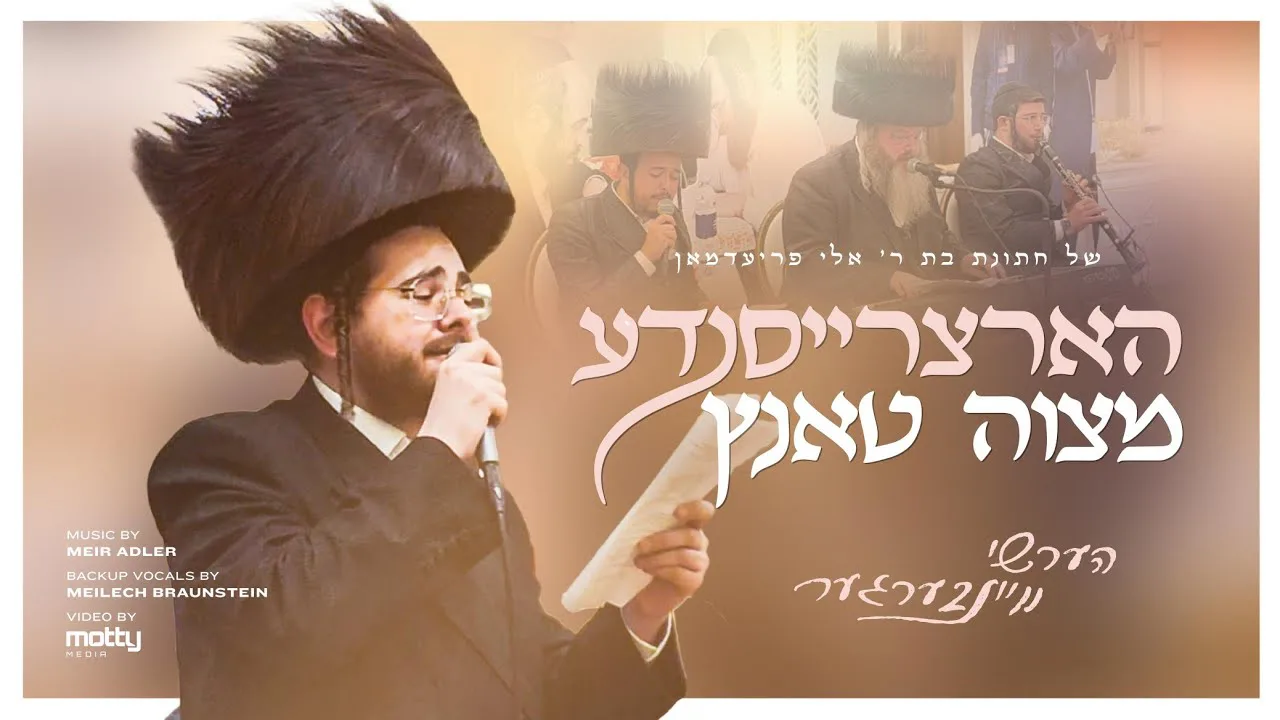 Heartbreaking Gramen 💔: Hershy Weinberger Calls Up Eli Friedman ft. Meilech Braunstein & Meir Adler. — music artwork by Avrumy