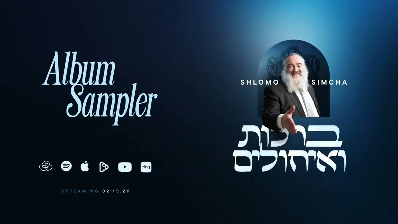 Brachot Ve'Ichuilim (Album Sampler) - ברכות ואיחולים (תקציר) — music artwork by Avrumy