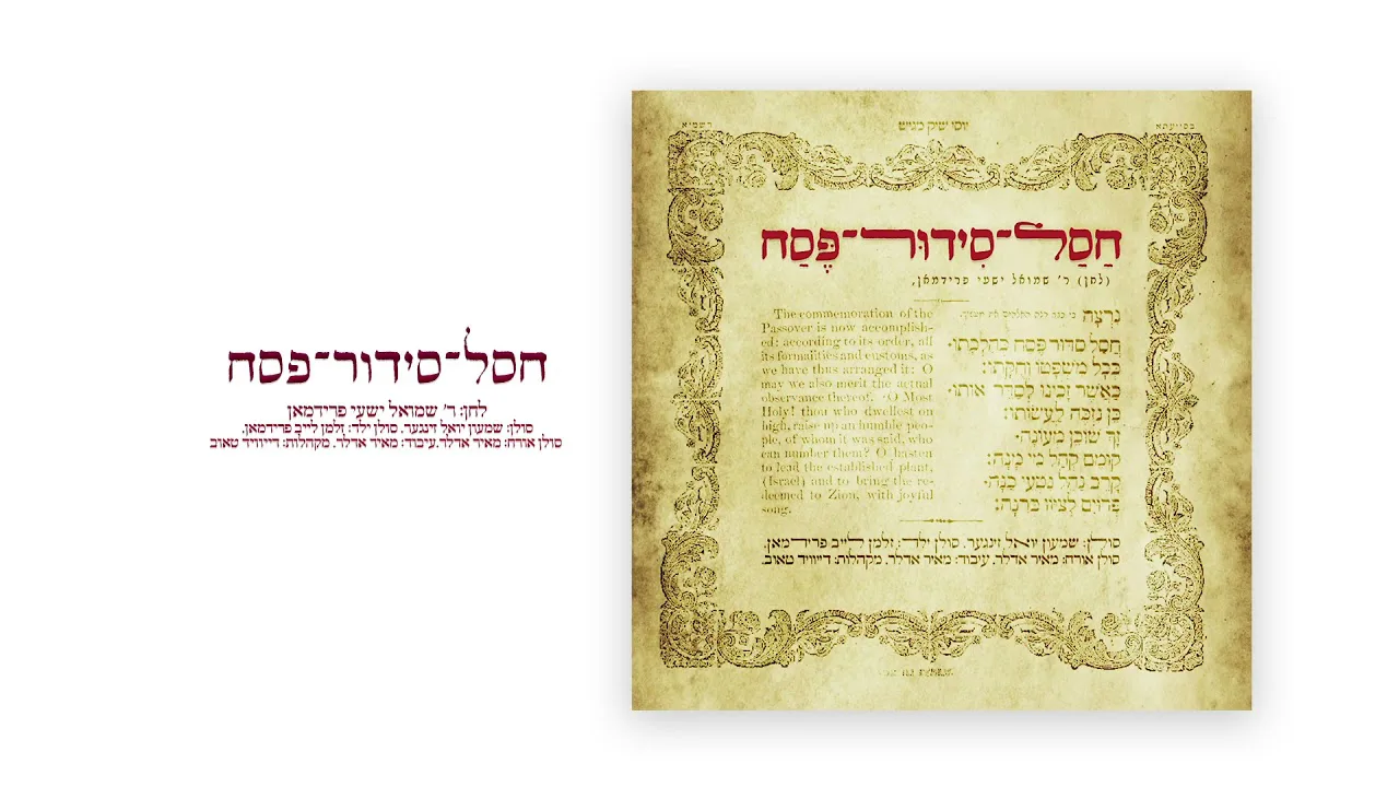 Chasal Sidur ft. Meir Adler, Shimon Yoel Singer | חסל סידור פסח - מאיר אדלר, שמעון יואל זינגר — music artwork by Avrumy