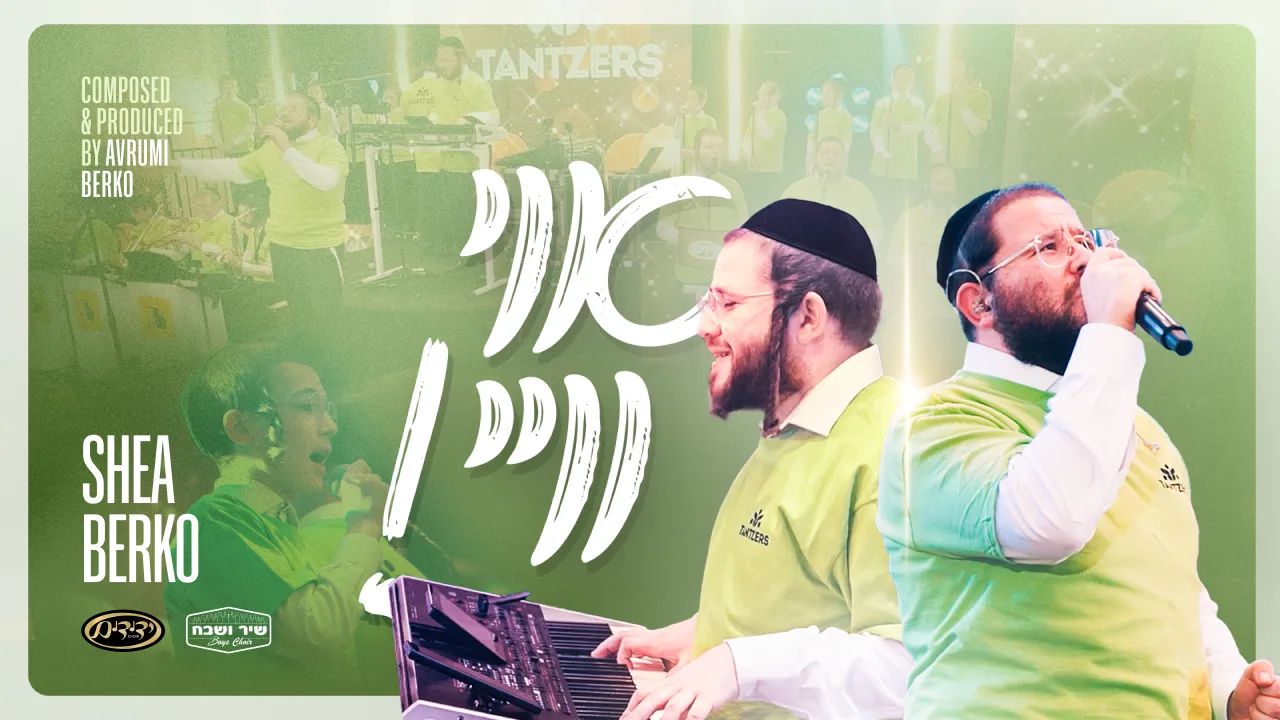 Oi Vey Feat Shea & Avrumy Berko |Shir V’shevach Boys Choir | Yedidim | Tantzers Event — music artwork by Avrumy