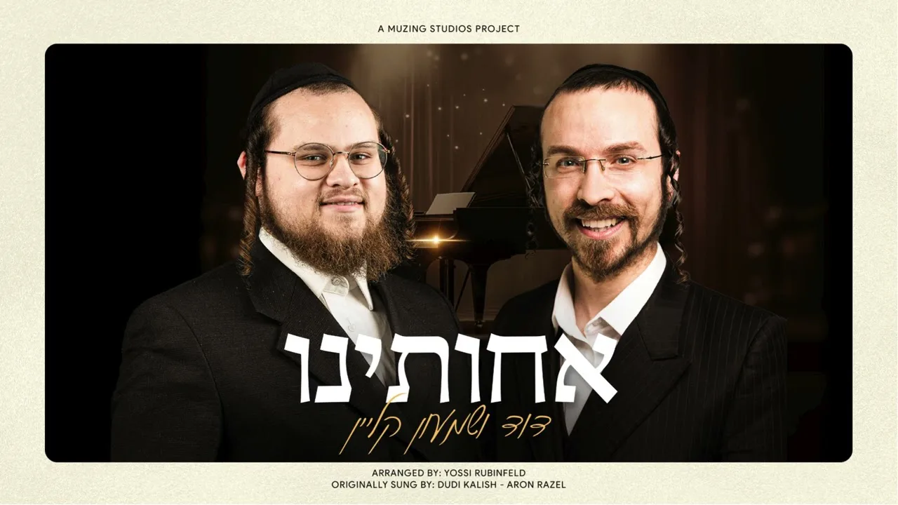 "Achoseinu" Shimmy & Duvid Klein | אחותינו” שמעון - דוד קליין” — music artwork by Avrumy